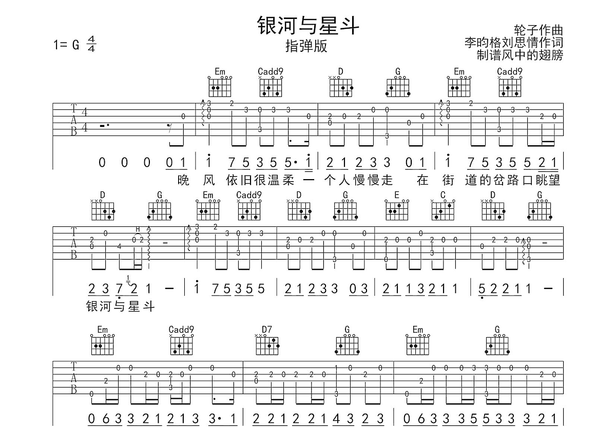 银河与星斗吉他谱预览图