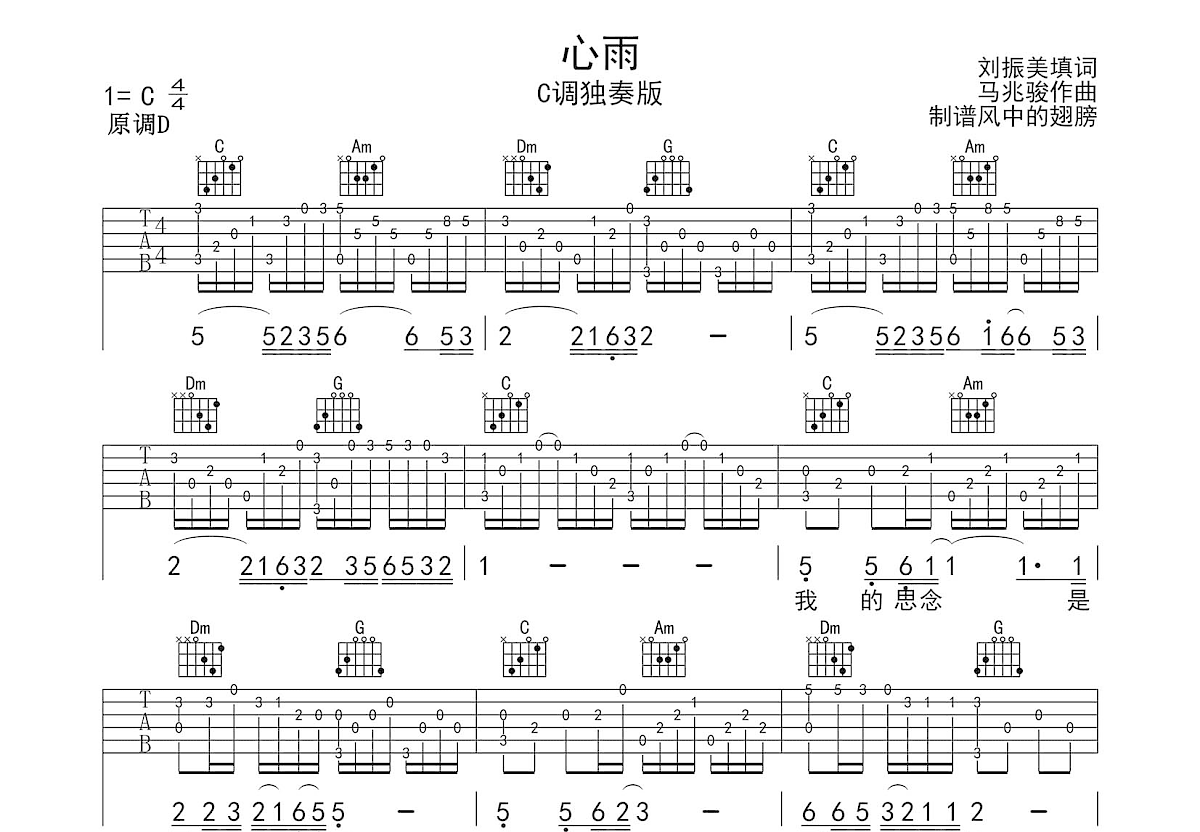 心雨吉他谱预览图