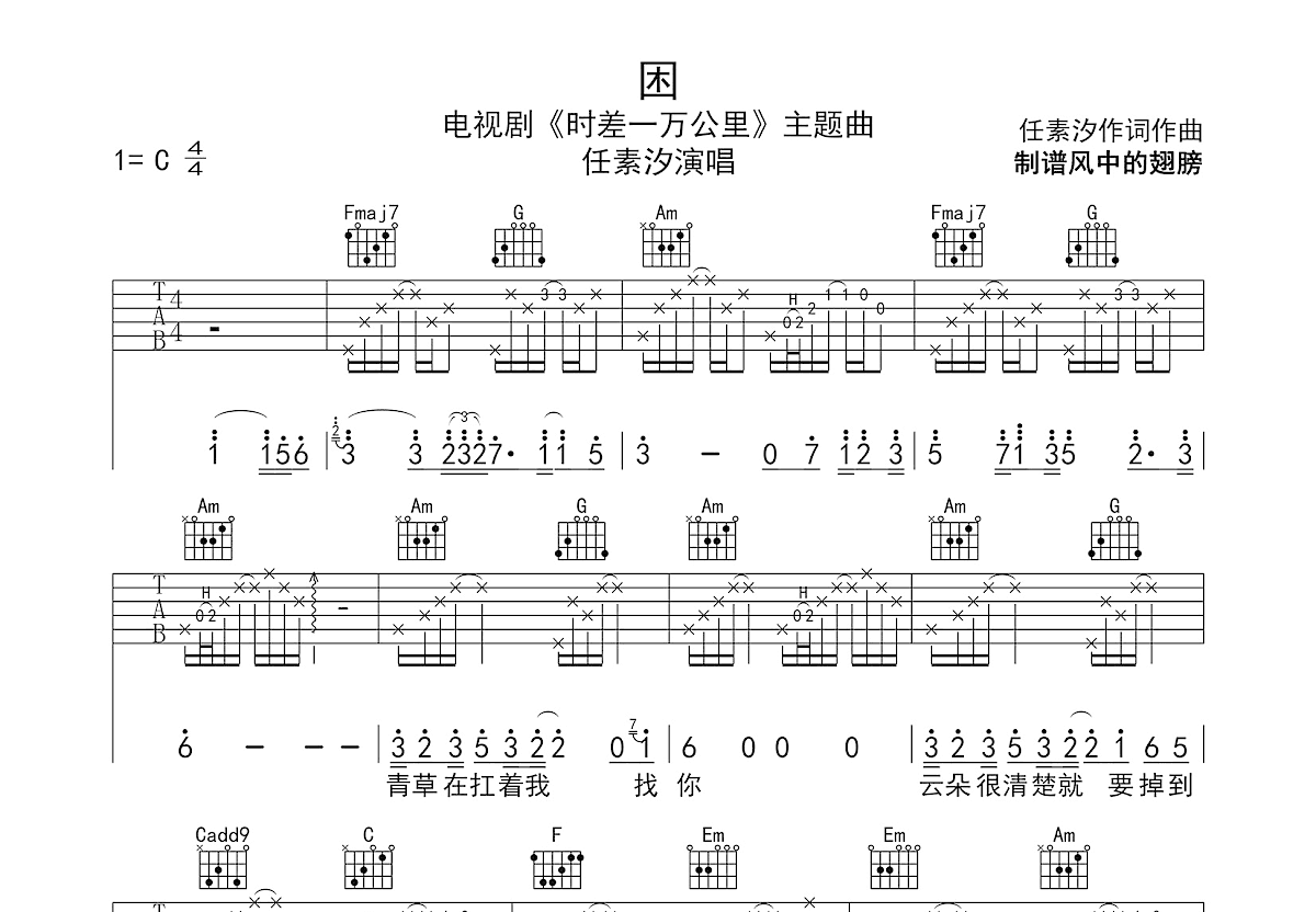 困吉他谱预览图
