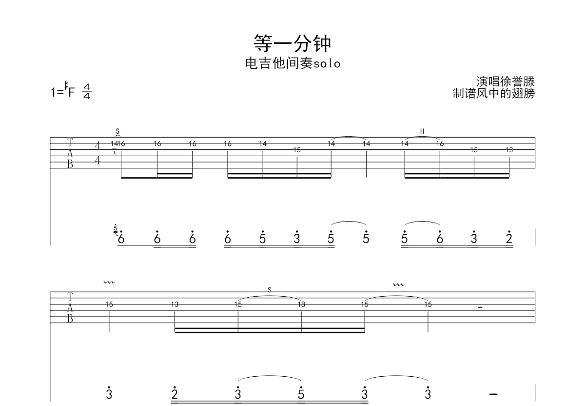 等一分钟吉他谱预览图