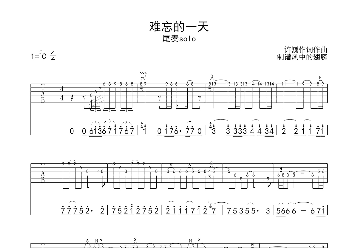 难忘的一天吉他谱预览图