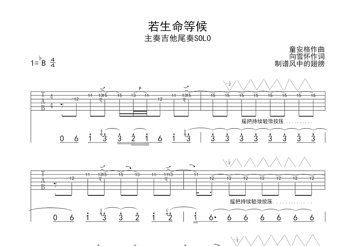 若生命等候吉他谱预览图