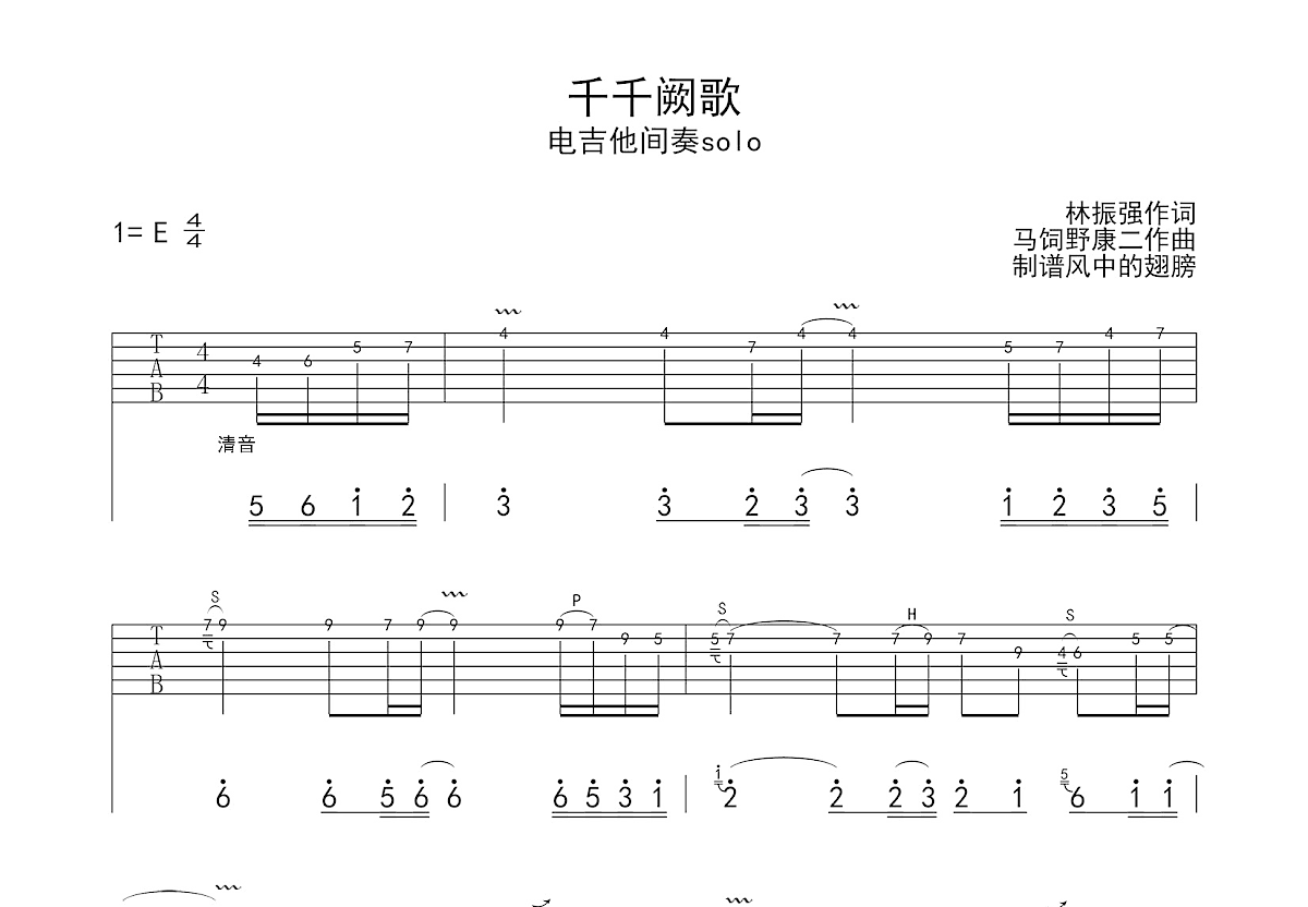 千千阙歌吉他谱预览图