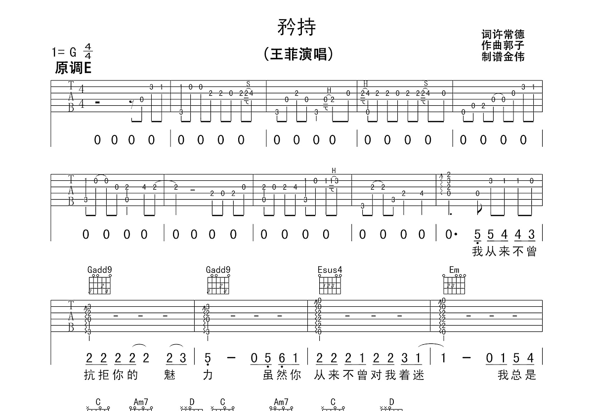 矜持吉他谱预览图