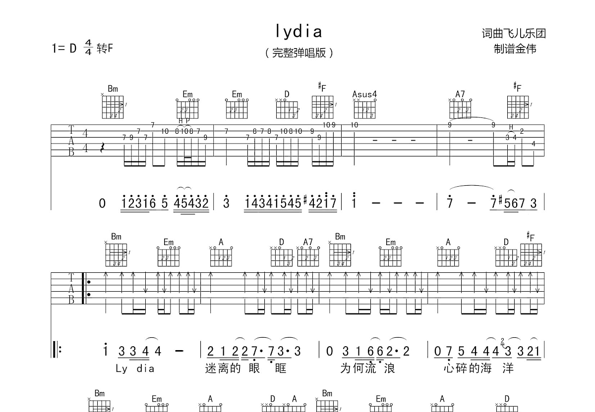 Lydia吉他谱预览图