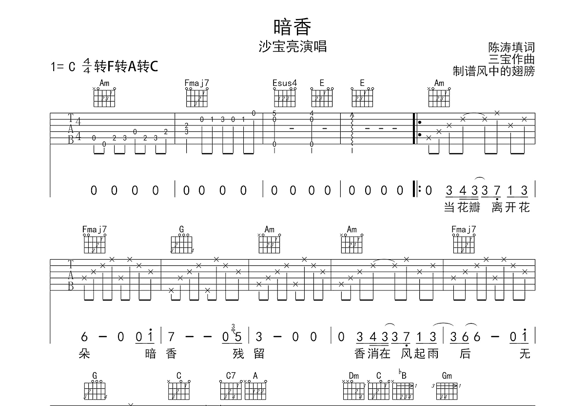 暗香吉他谱预览图