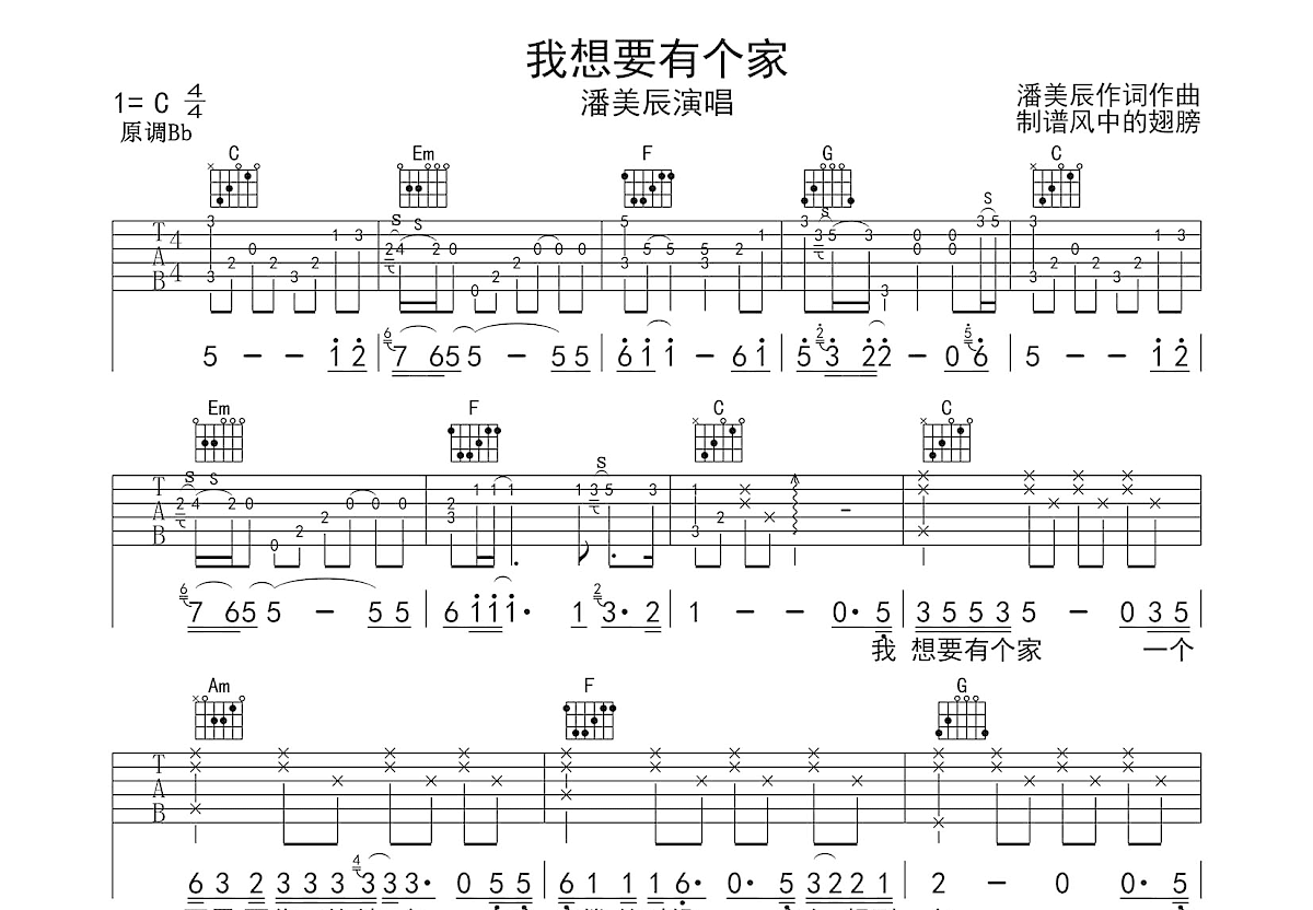 我想要有个家吉他谱预览图