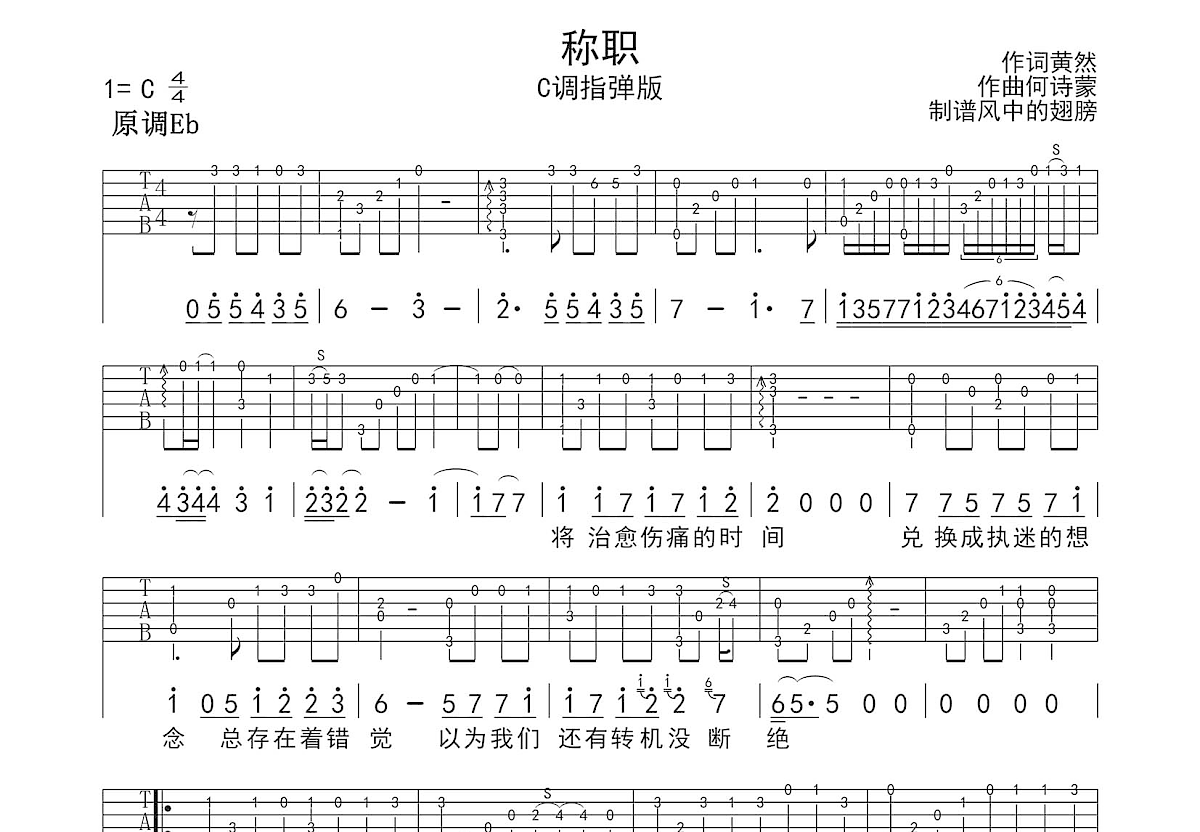 称职吉他谱预览图
