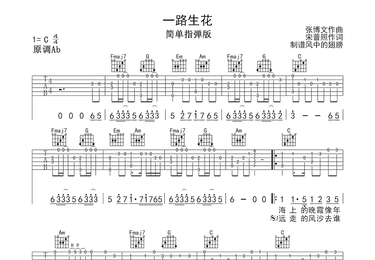 一路生花吉他谱预览图