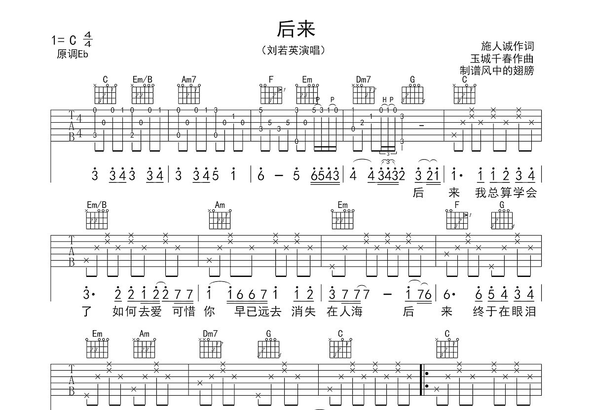 后来吉他谱预览图