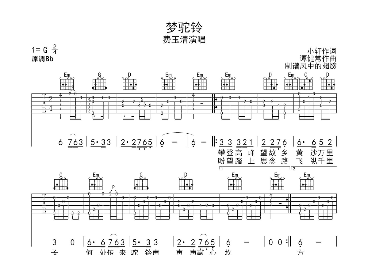 梦驼铃吉他谱预览图