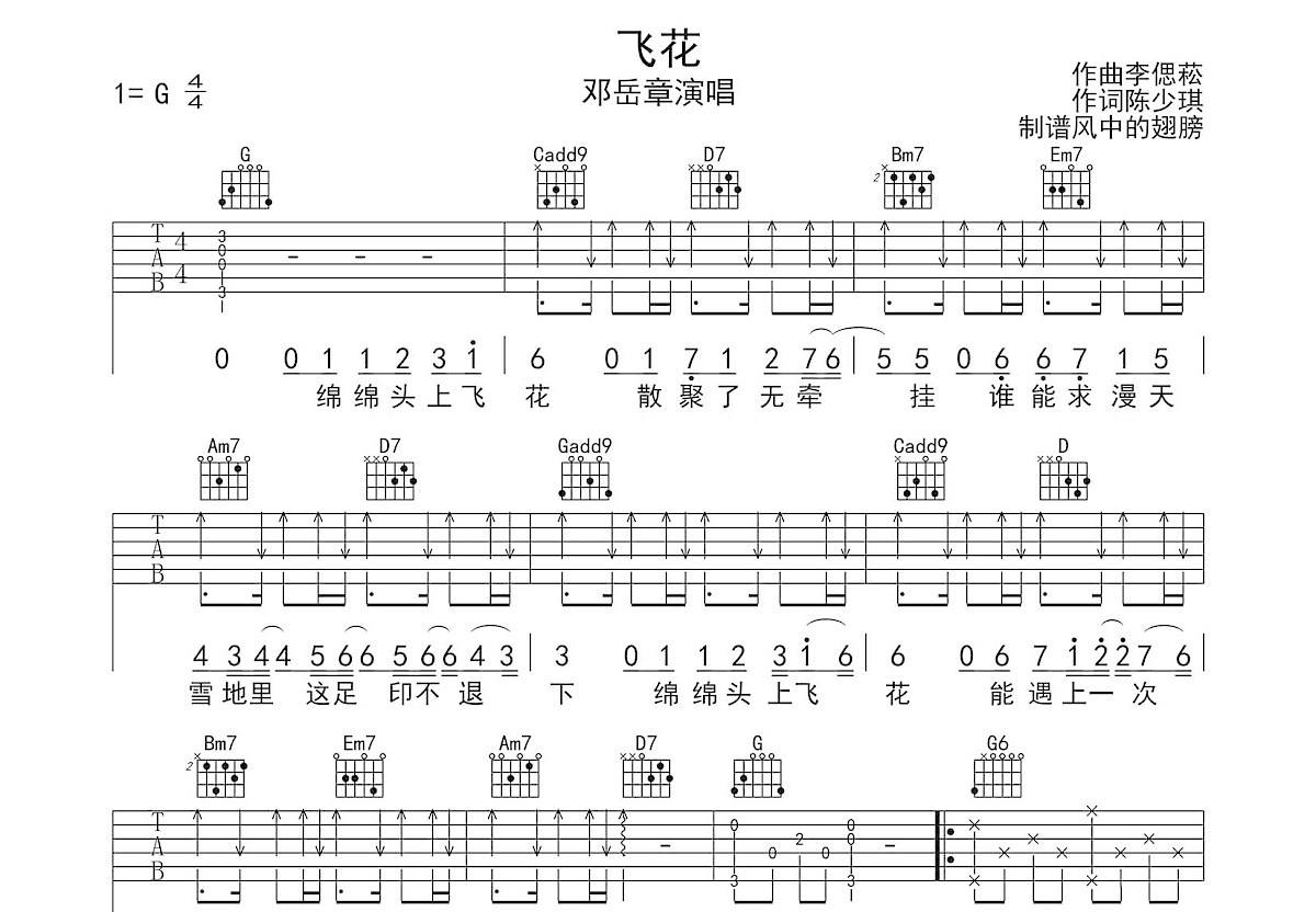 飞花吉他谱预览图