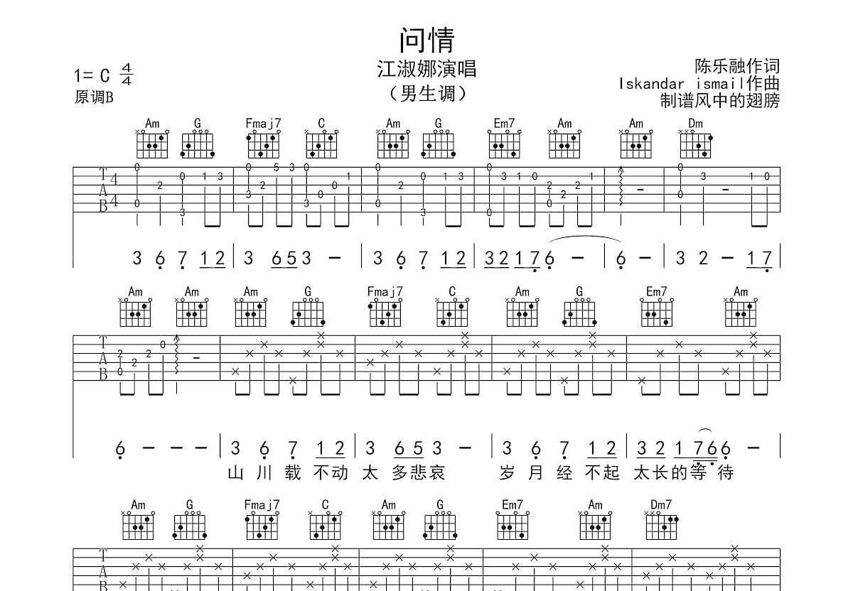 问情吉他谱预览图