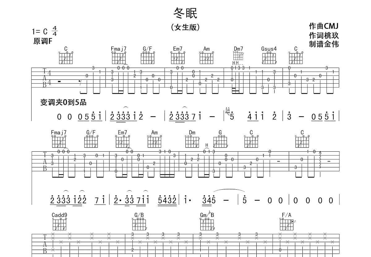 冬眠吉他谱预览图