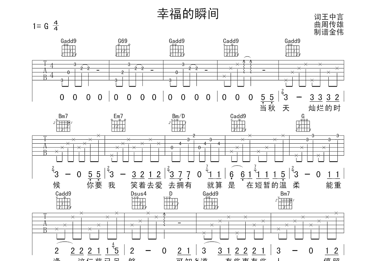 幸福的瞬间吉他谱预览图