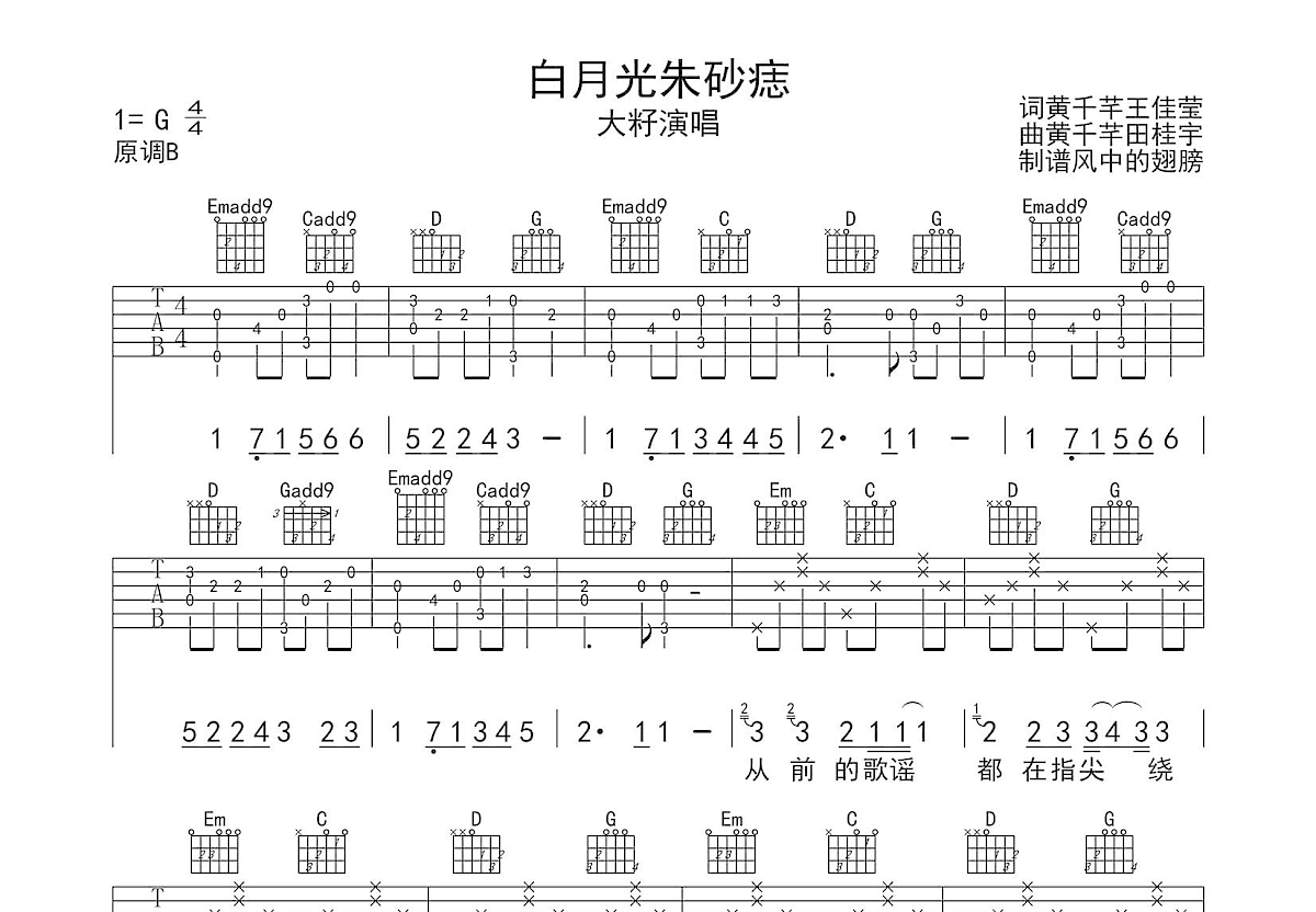 白月光与朱砂痣吉他谱预览图