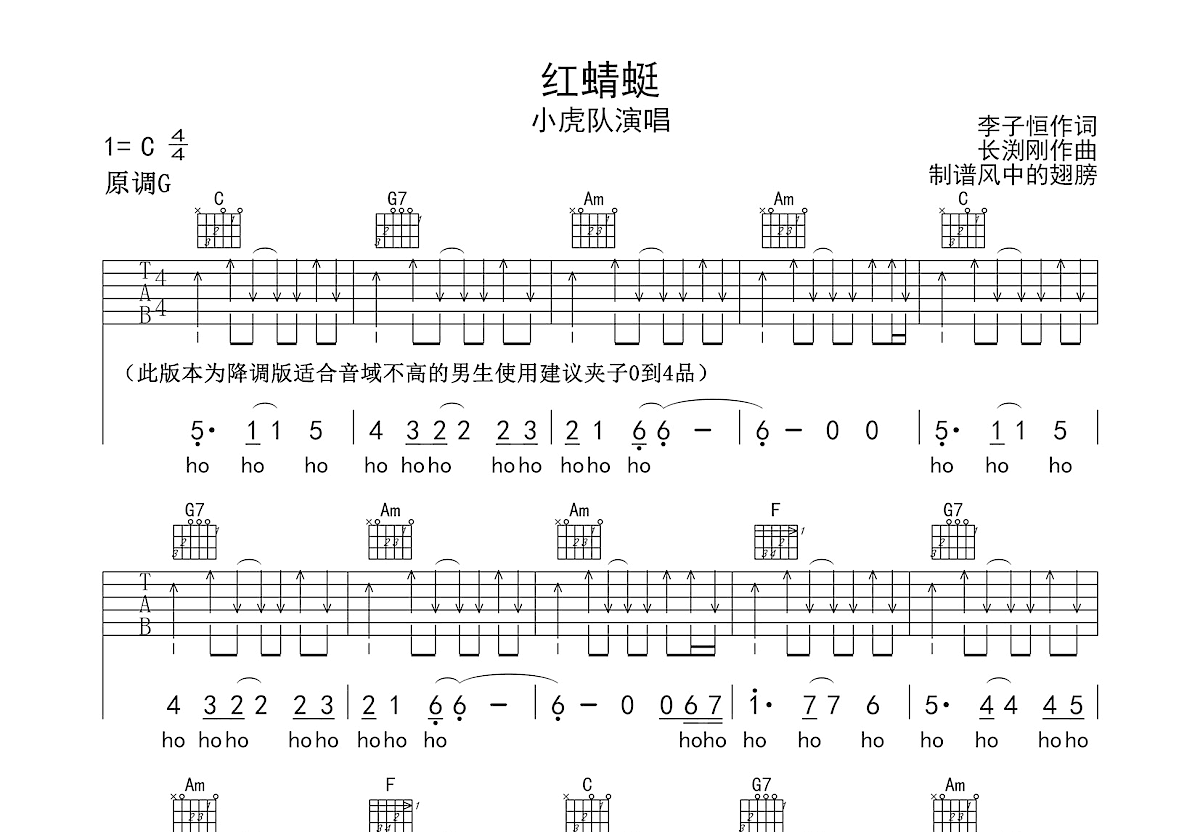 红蜻蜓吉他谱预览图