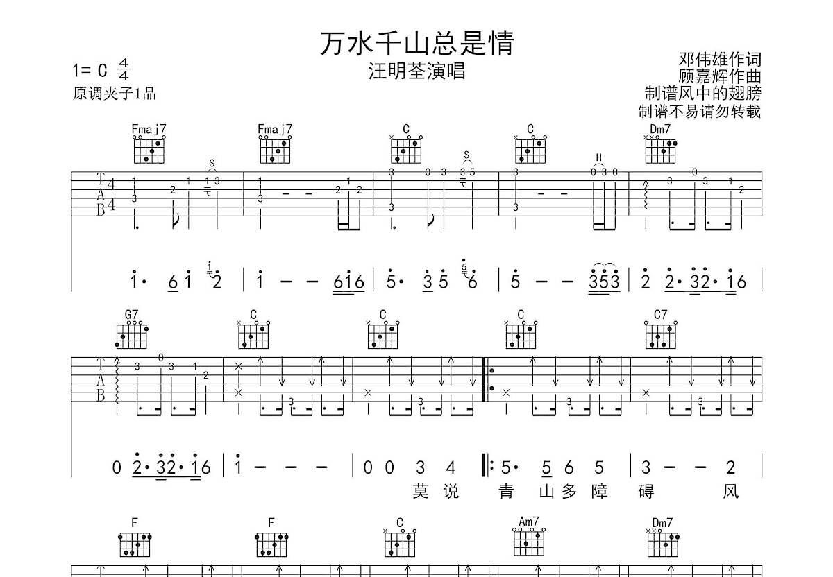 万水千山总是情吉他谱预览图