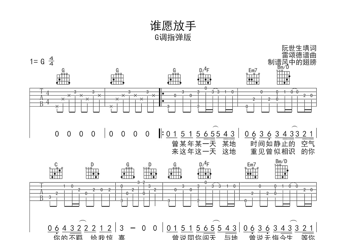 谁愿放手吉他谱预览图