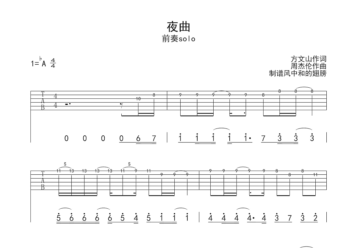 夜曲吉他谱预览图