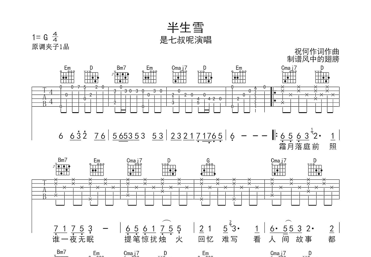 半生雪吉他谱预览图