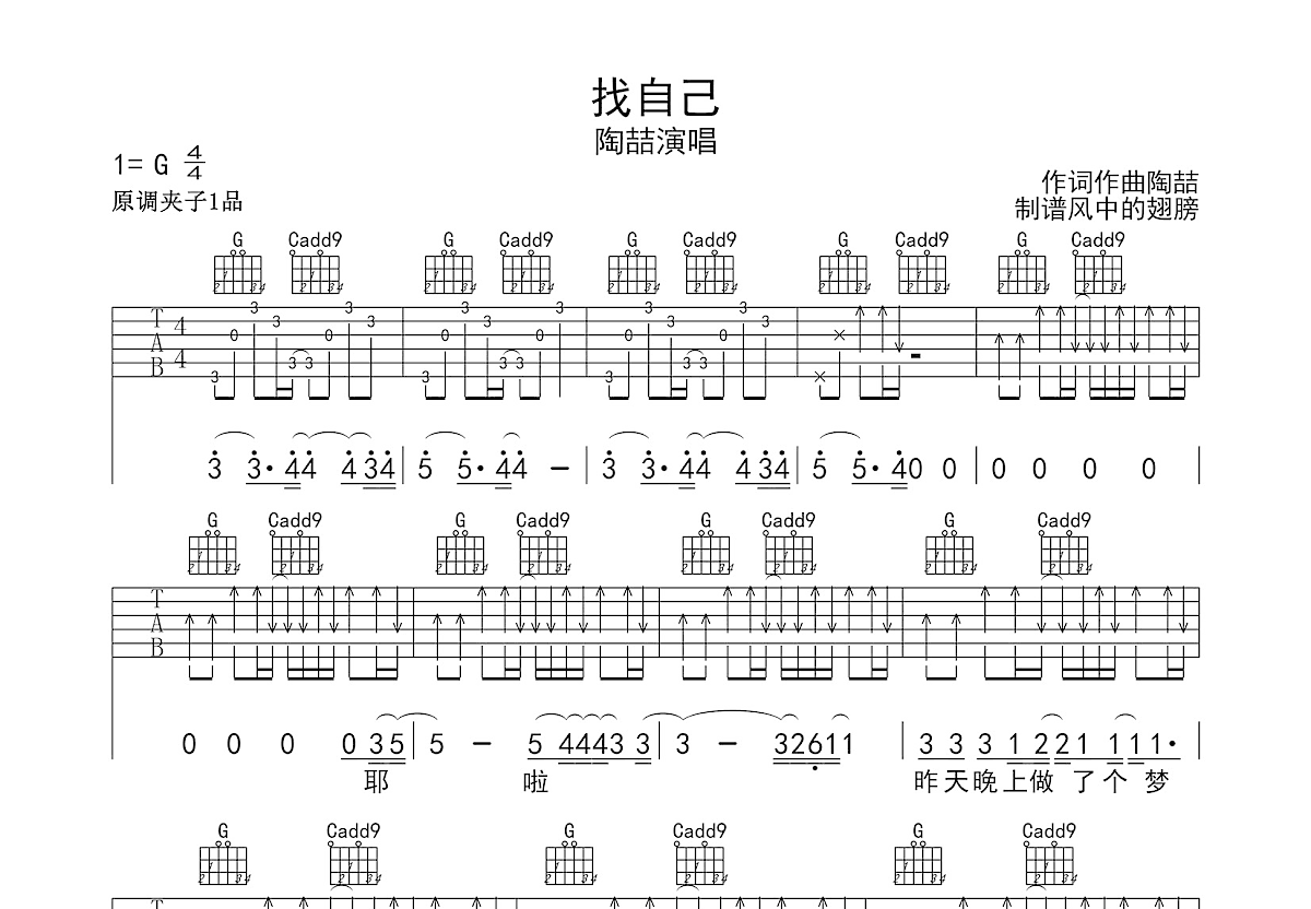 找自己吉他谱_陶喆_G调弹唱