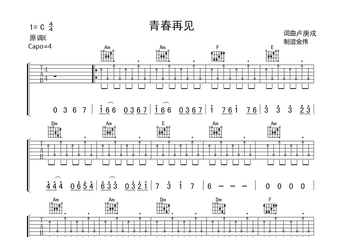 青春再见吉他谱预览图