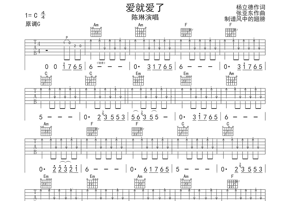 爱就爱了吉他谱预览图