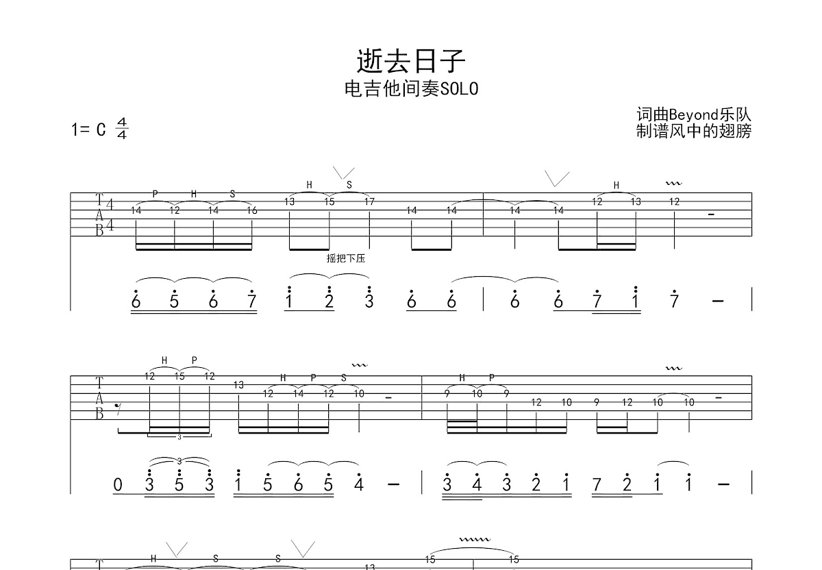 逝去日子吉他谱预览图