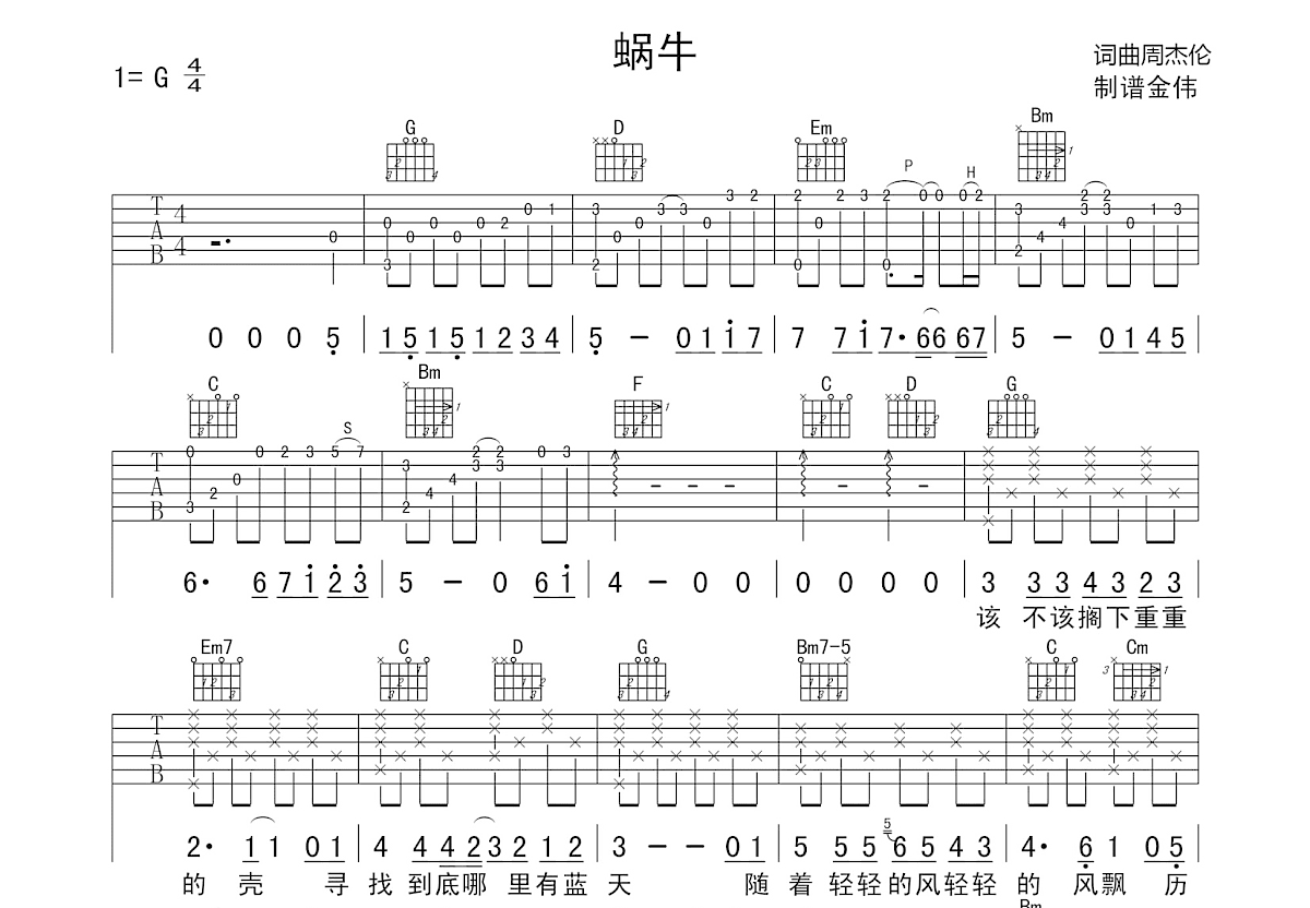 蜗牛吉他谱预览图