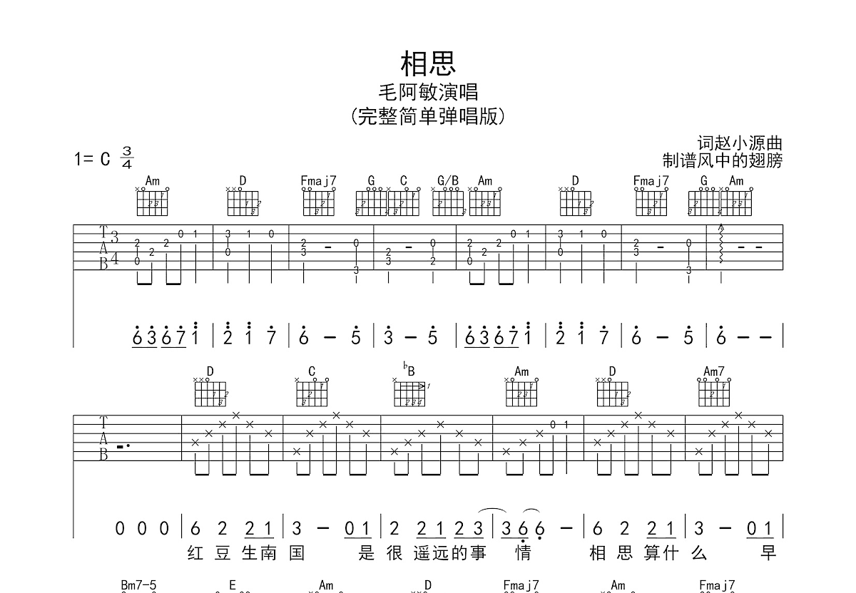 相思吉他谱预览图
