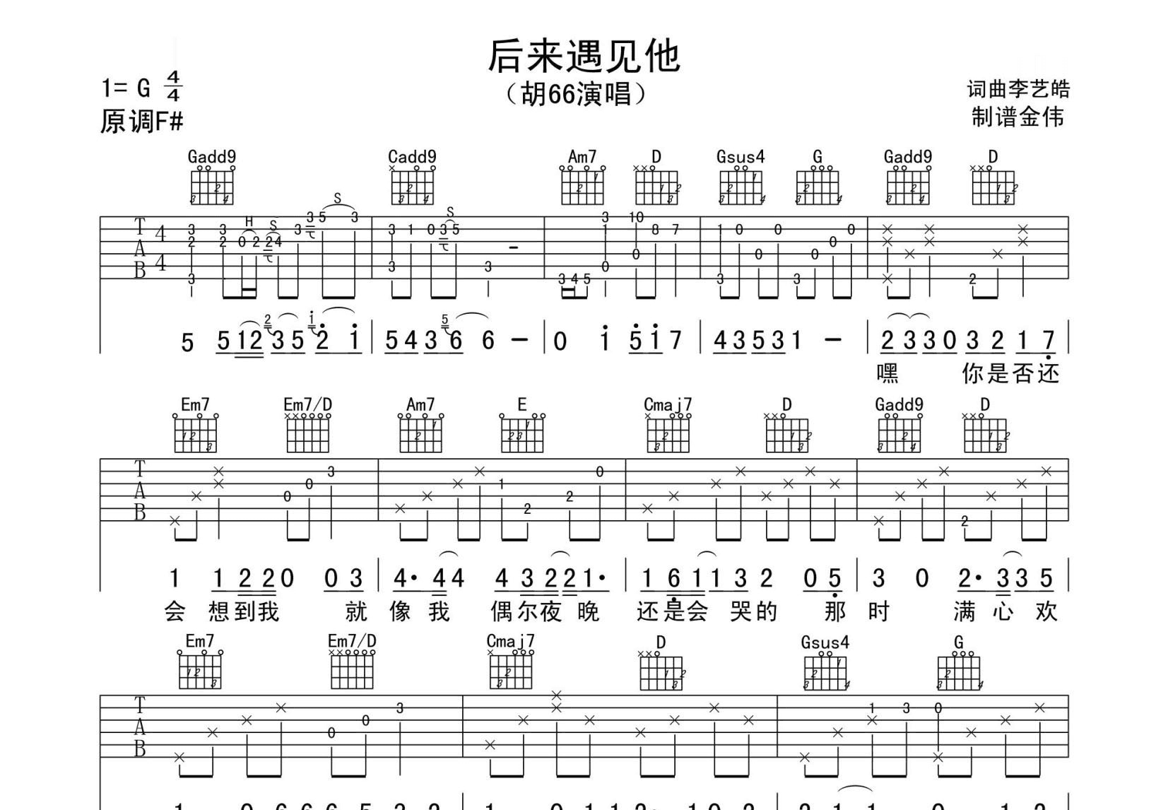 后来遇见他吉他谱预览图