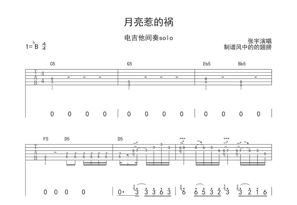 月亮惹的祸吉他谱预览图