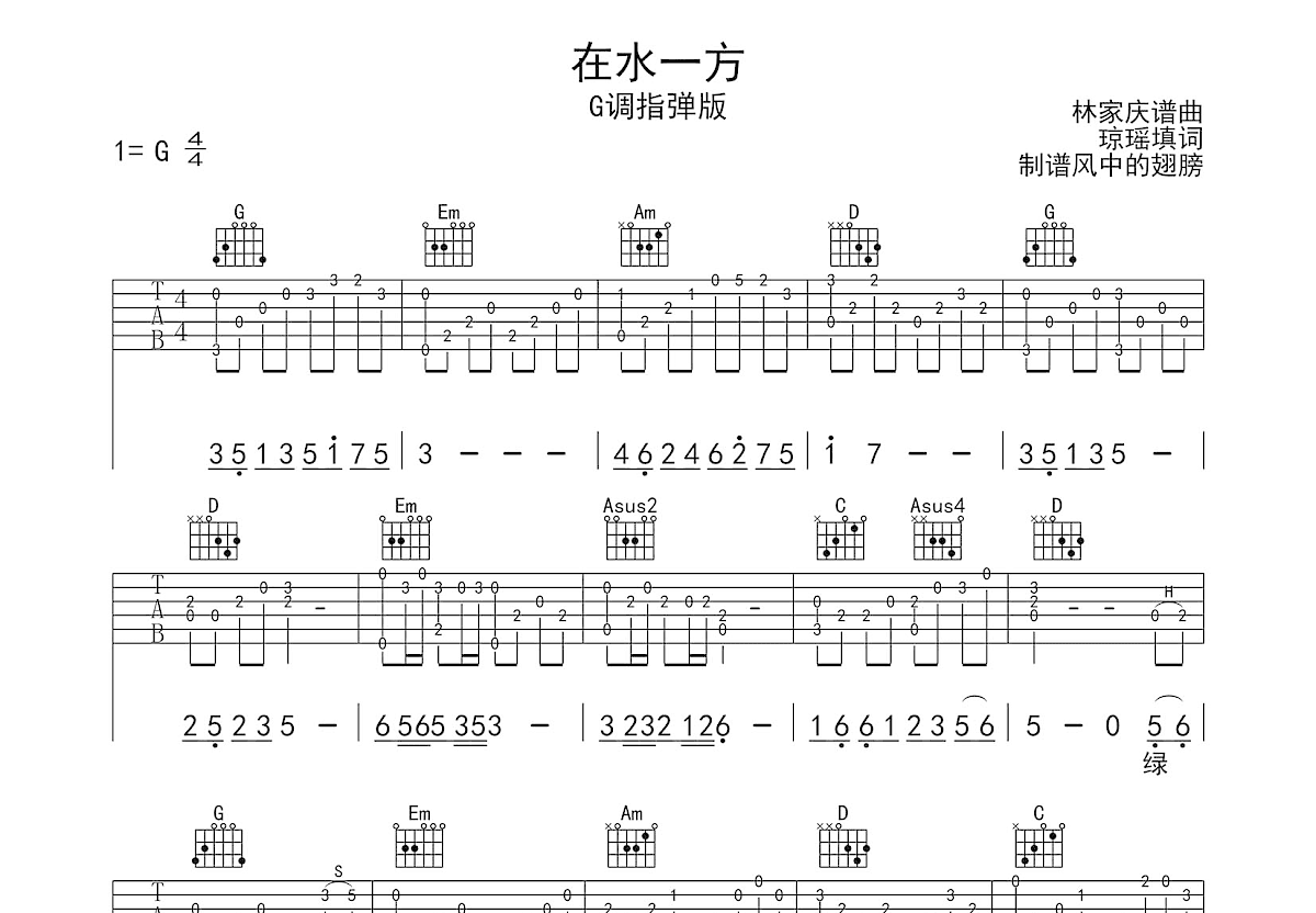 在水一方吉他谱预览图