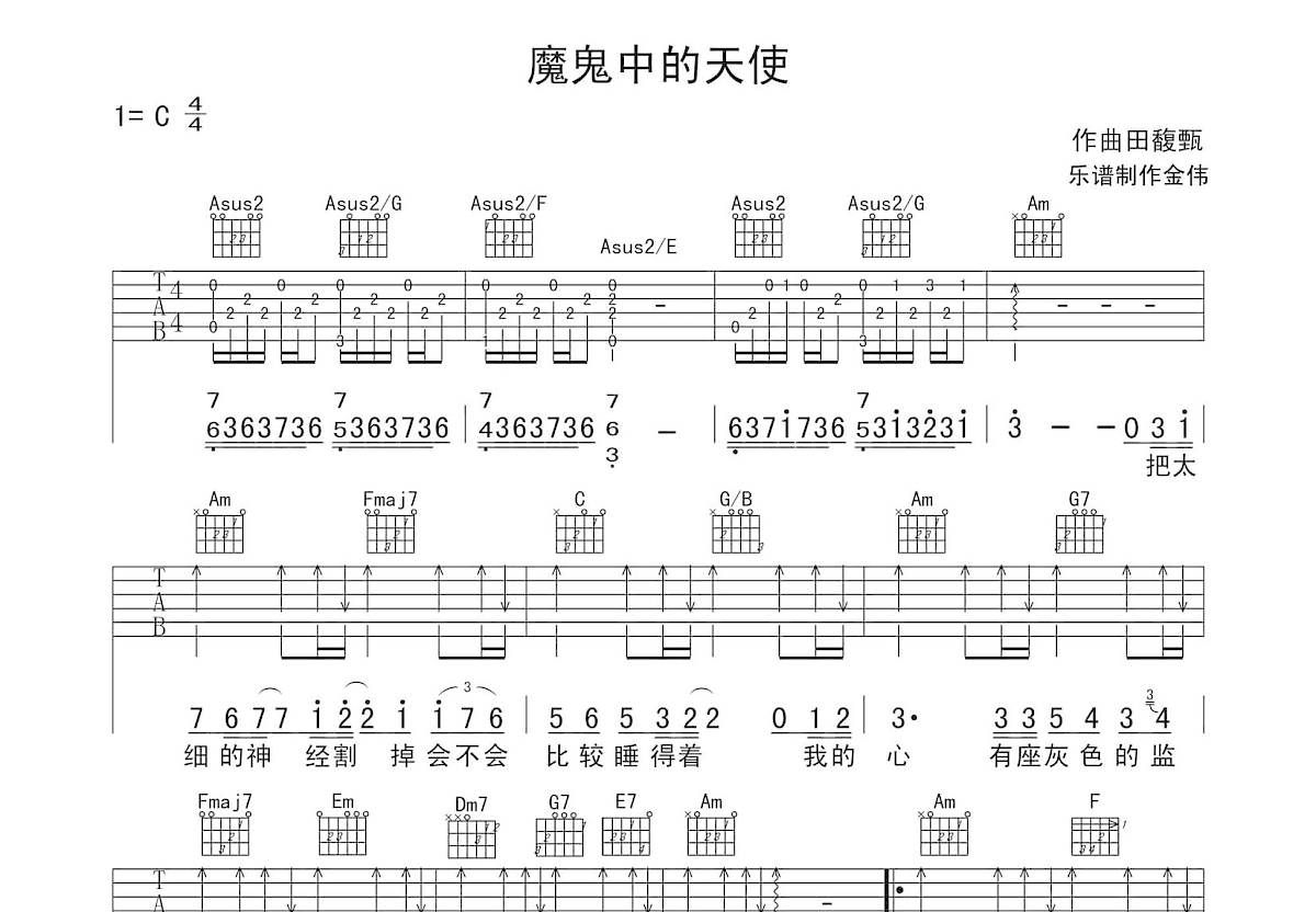 魔鬼中的天使吉他谱预览图