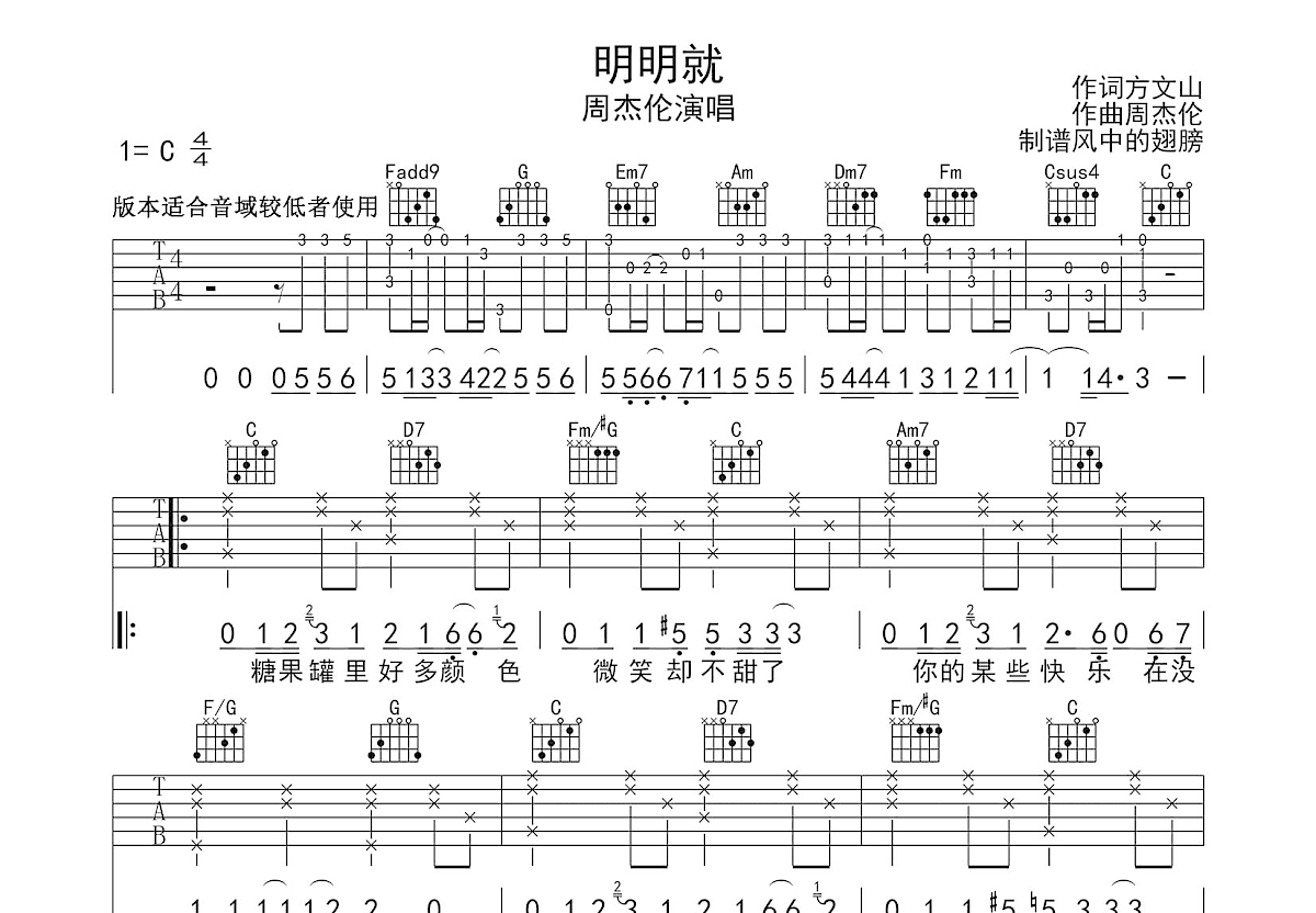 明明就吉他谱预览图