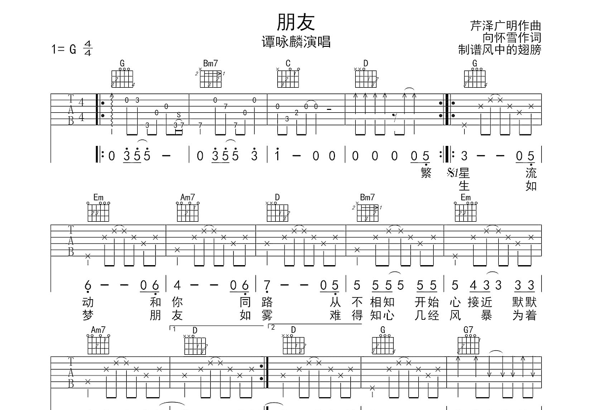 朋友吉他谱预览图