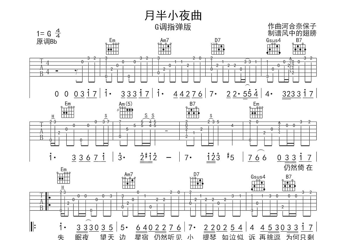 月半小夜曲吉他谱预览图