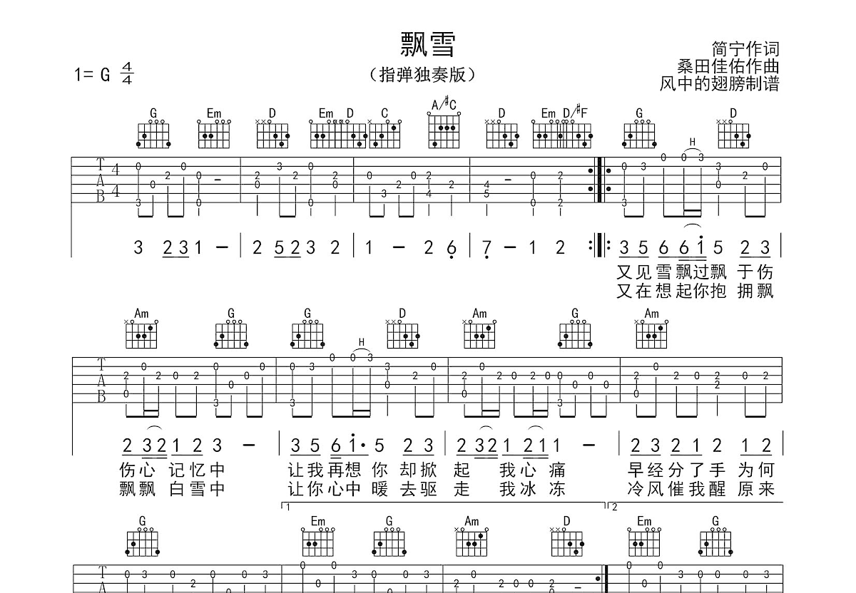 飘雪吉他谱预览图