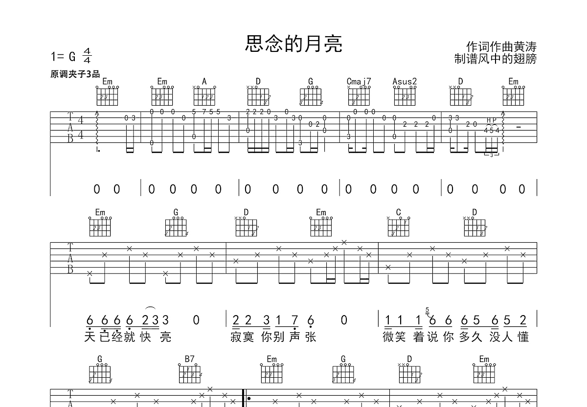 思念的月亮吉他谱_黑大婶回乡带娃_G调弹唱