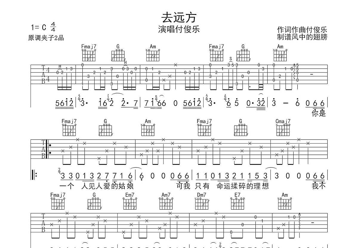 去远方吉他谱预览图