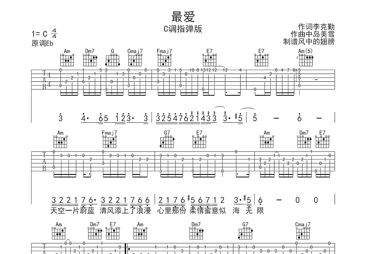 最爱吉他谱预览图