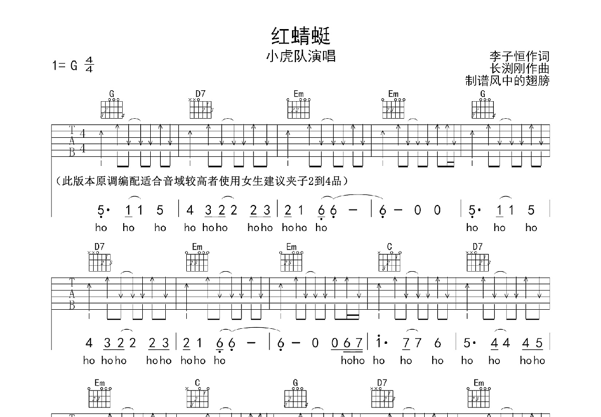 红蜻蜓吉他谱预览图