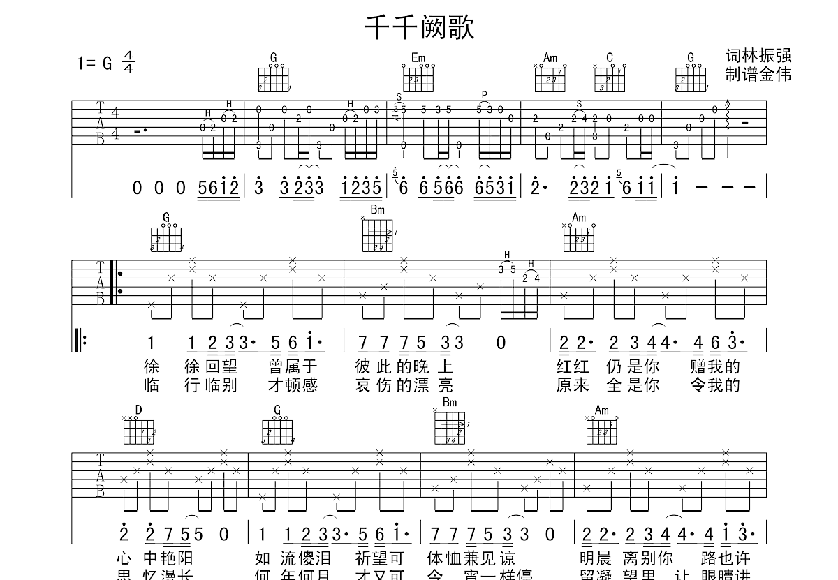 千千阙歌吉他谱预览图