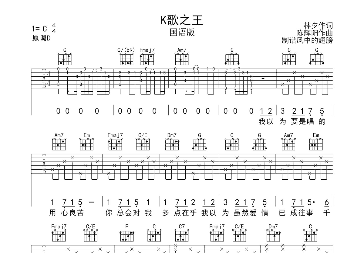 K歌之王吉他谱预览图