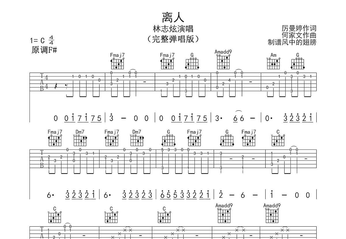 离人吉他谱预览图