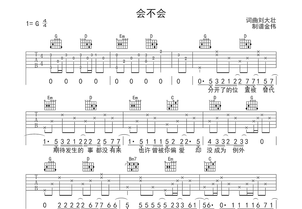 会不会吉他谱预览图