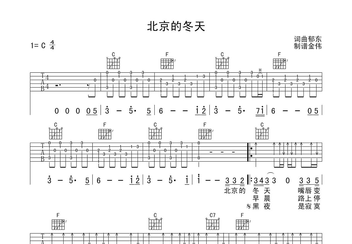 北京的冬天吉他谱预览图