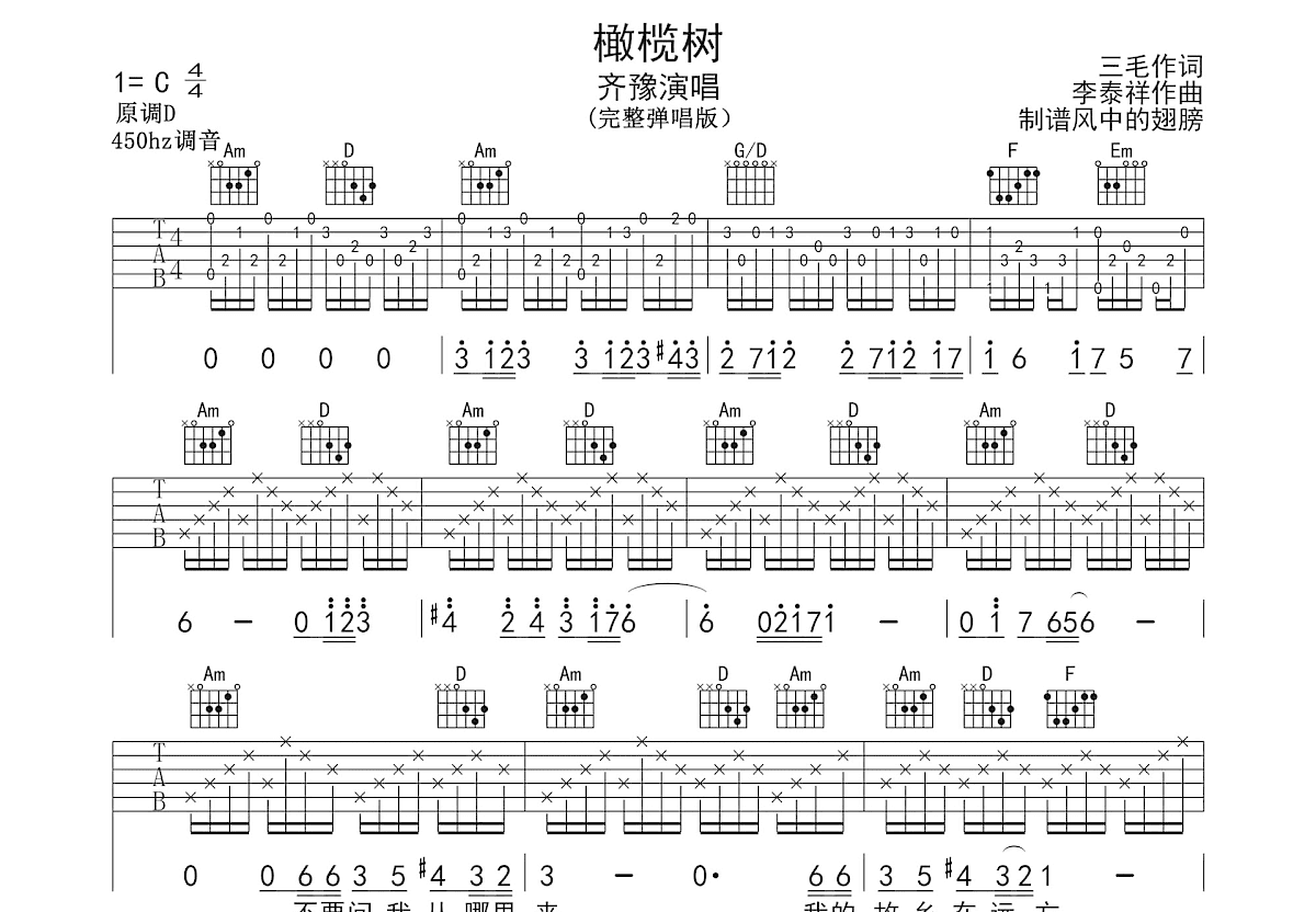 橄榄树吉他谱预览图