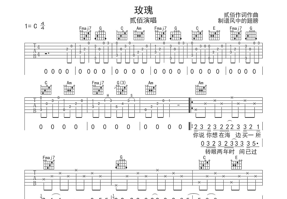 玫瑰吉他谱预览图